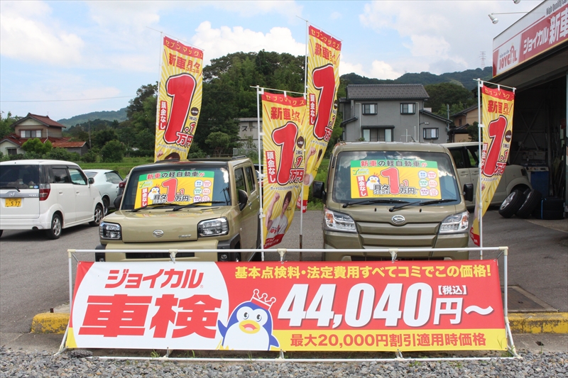 新車・カーリース・車検・整備なら石川県七尾市のジョイカル七尾店